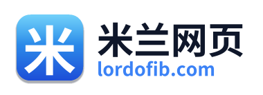 米兰网页